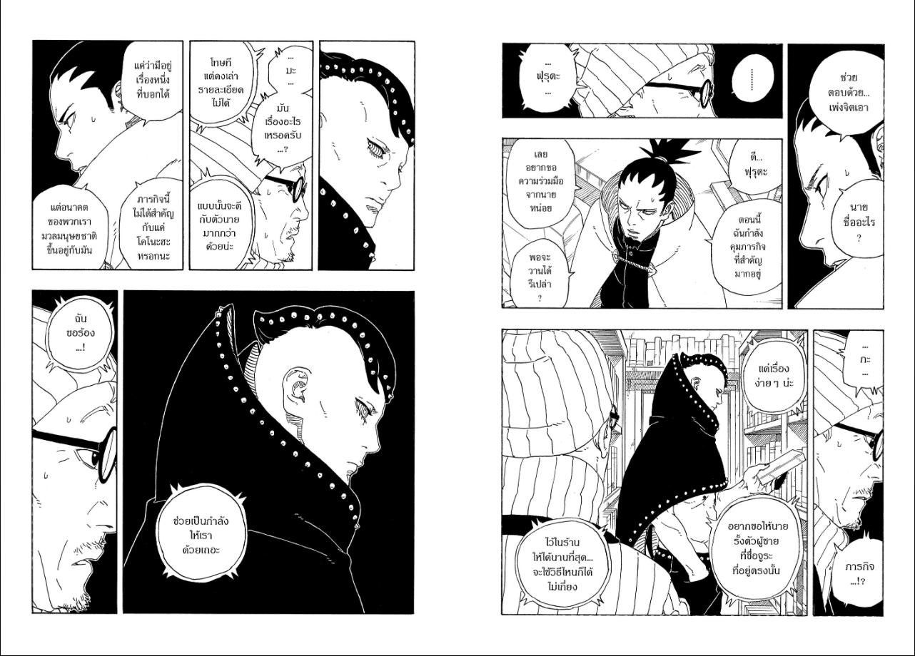 BORUTO TWO BLUE VORTEX ตอนที่ 37