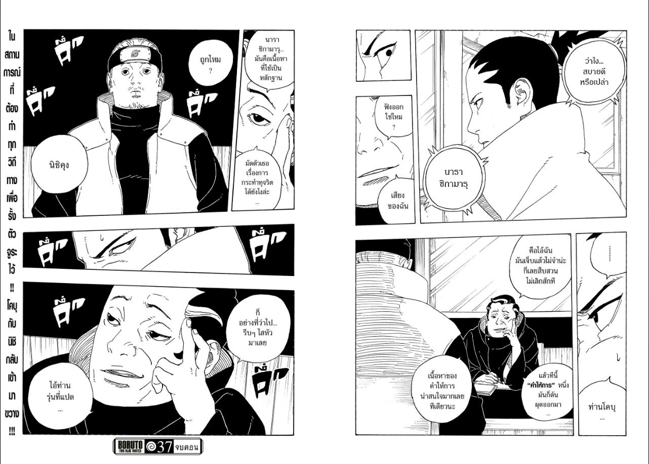 BORUTO TWO BLUE VORTEX ตอนที่ 37