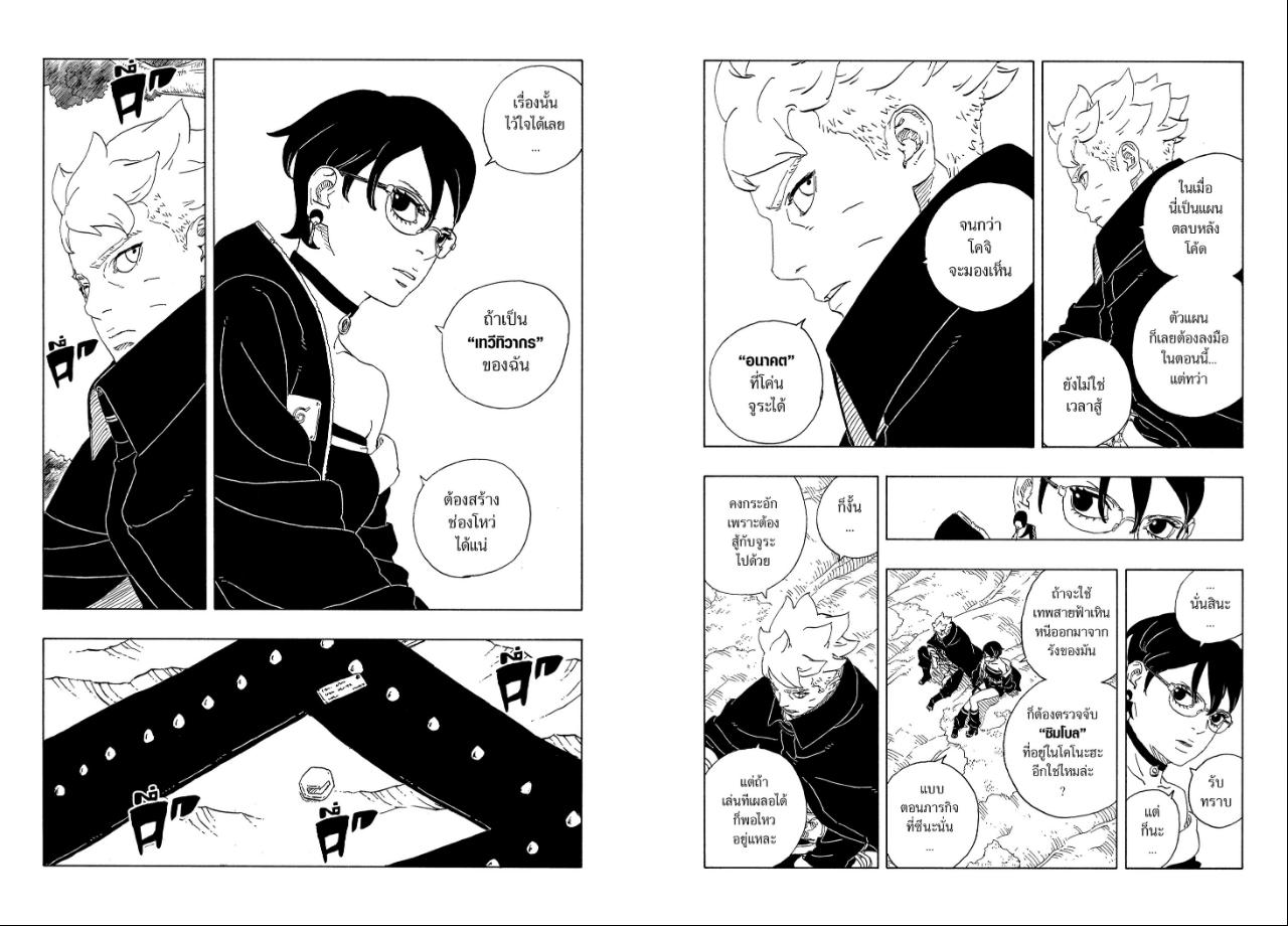 BORUTO TWO BLUE VORTEX ตอนที่ 37