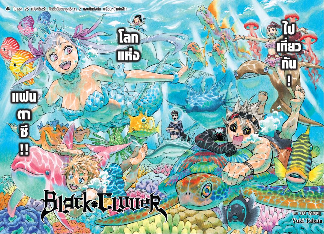 Black Clover ตอนที่ 372