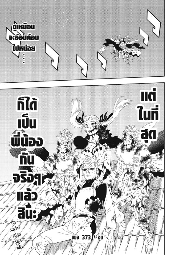 Black Clover ตอนที่ 373