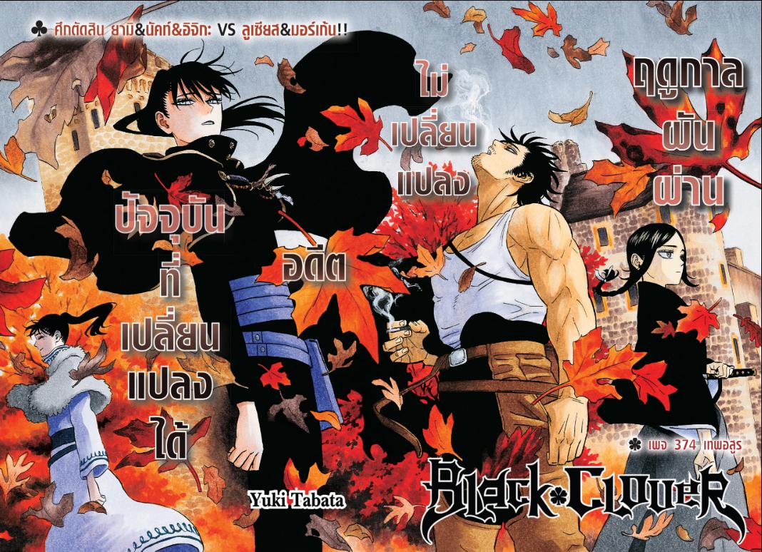 Black Clover ตอนที่ 374