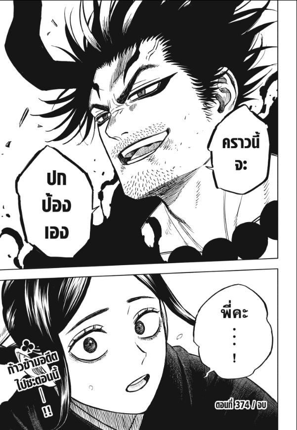 Black Clover ตอนที่ 374