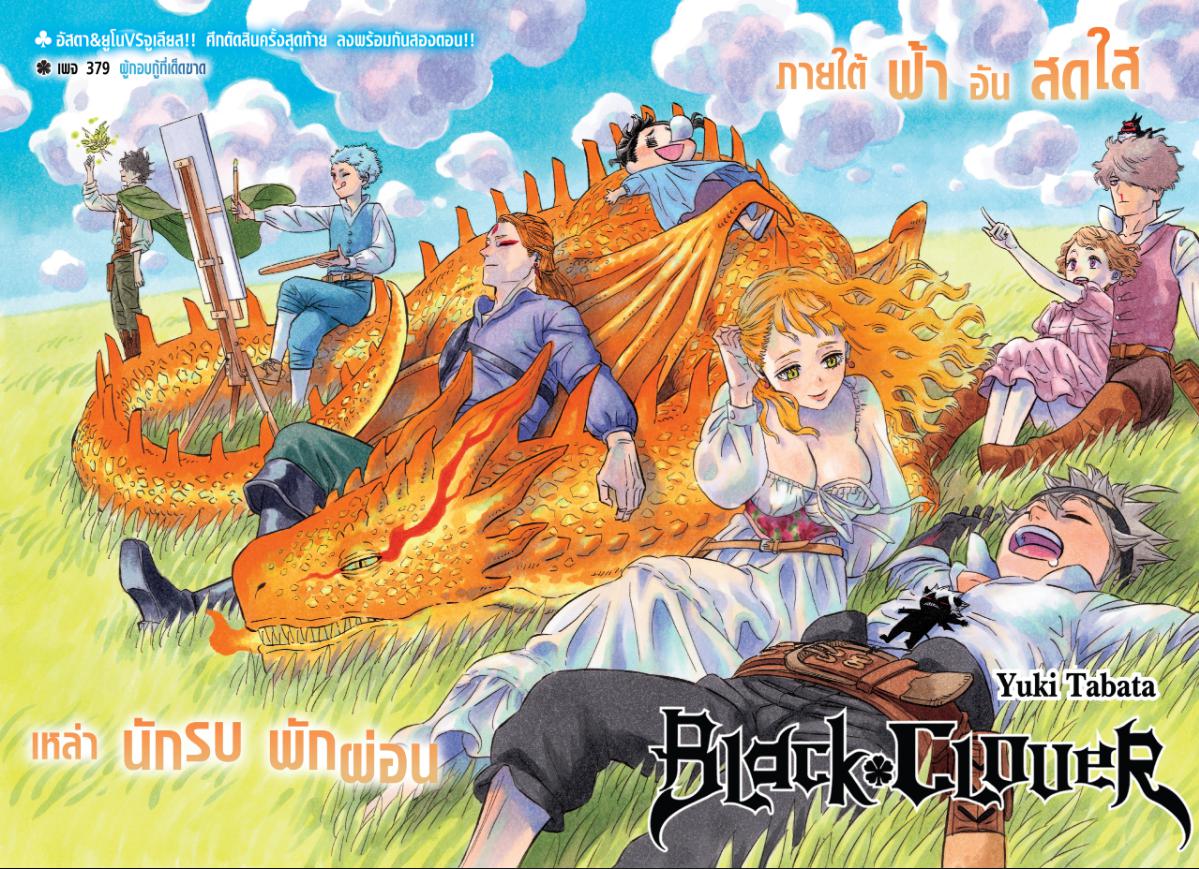 Black Clover ตอนที่ 379