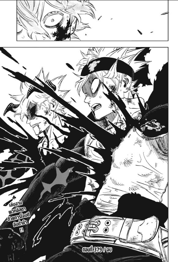 Black Clover ตอนที่ 379