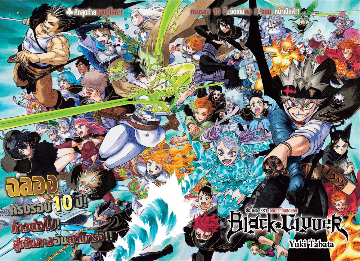 Black Clover ตอนที่ 381