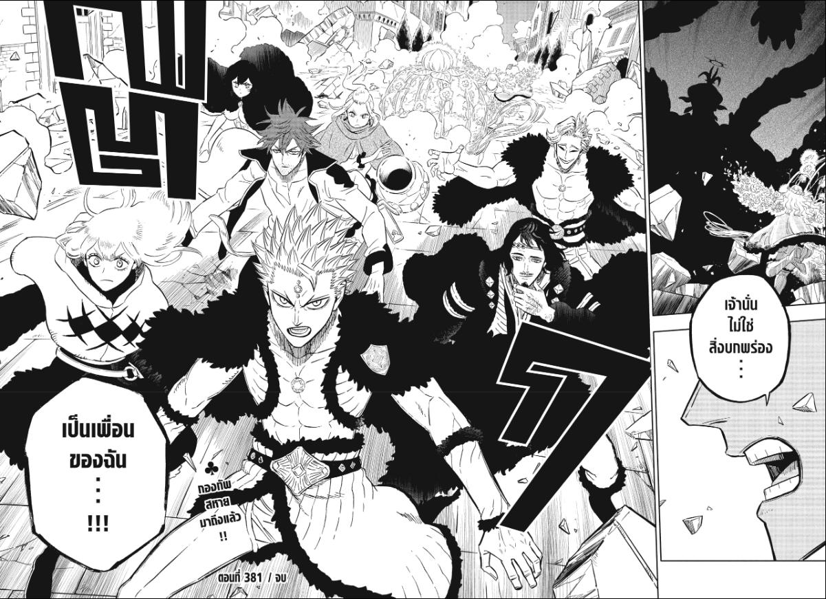 Black Clover ตอนที่ 381