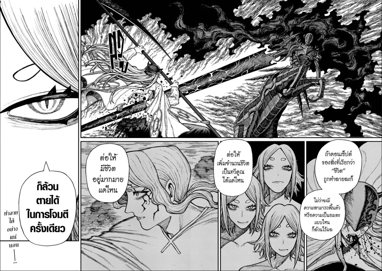 Centuria เคนทูเรีย ตอนที่ 100 : หอกปีศาจ