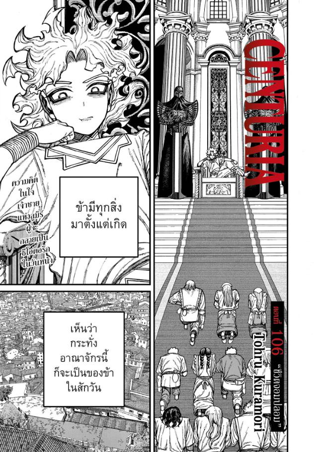 Centuria เคนทูเรีย ตอนที่ 106 : ชีวิตจอมปลอม