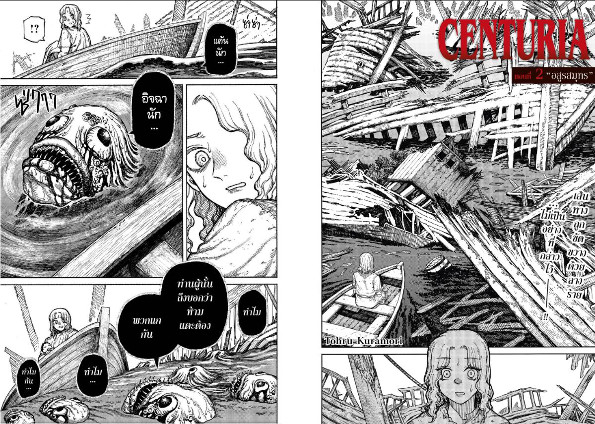 Centuria เคนทูเรีย ตอนที่ 2