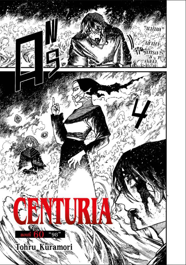 Centuria เคนทูเรีย ตอนที่ 60