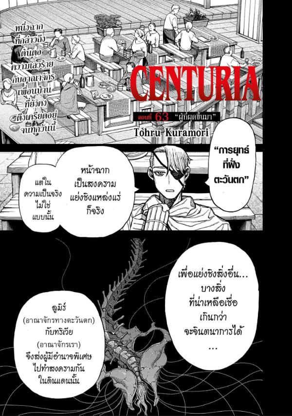Centuria เคนทูเรีย ตอนที่ 63