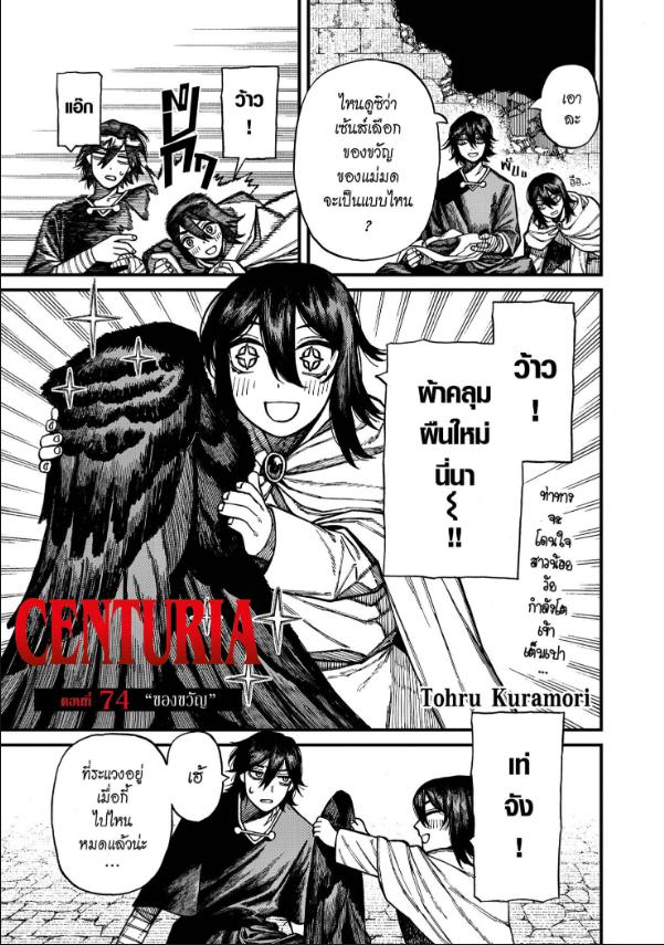 Centuria เคนทูเรีย ตอนที่ 74