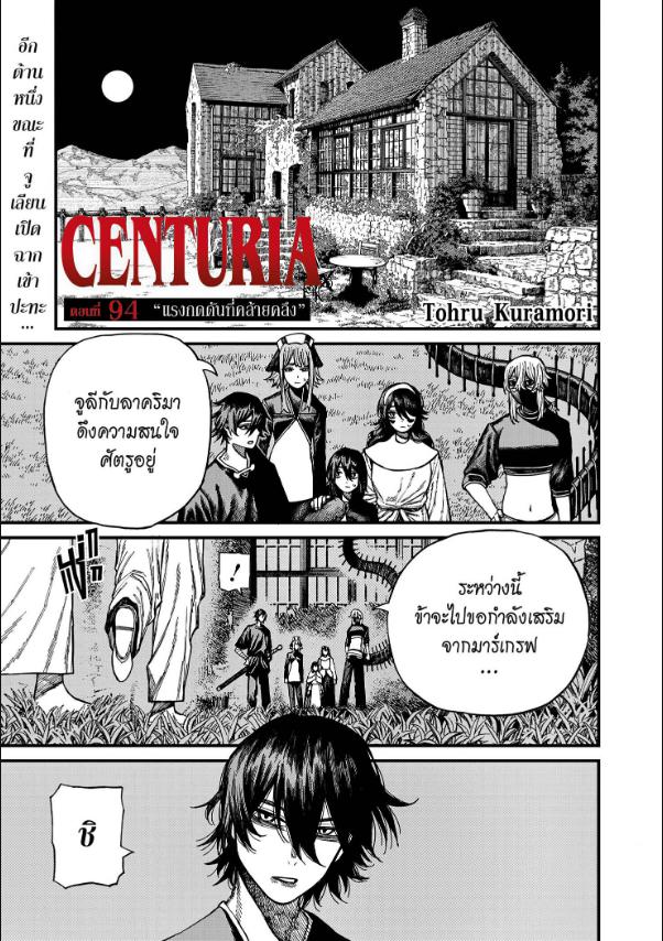 Centuria เคนทูเรีย ตอนที่ 94