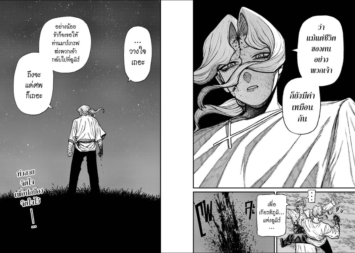 Centuria เคนทูเรีย ตอนที่ 94