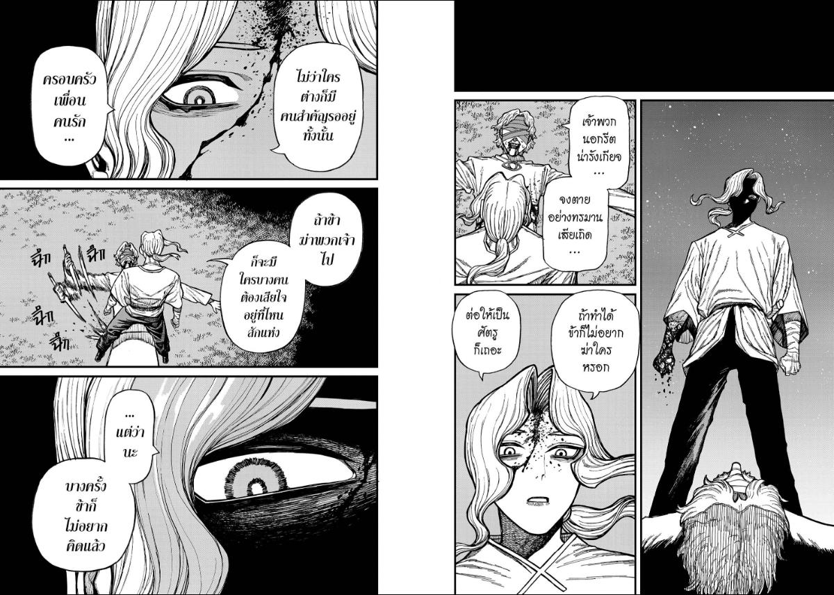 Centuria เคนทูเรีย ตอนที่ 94