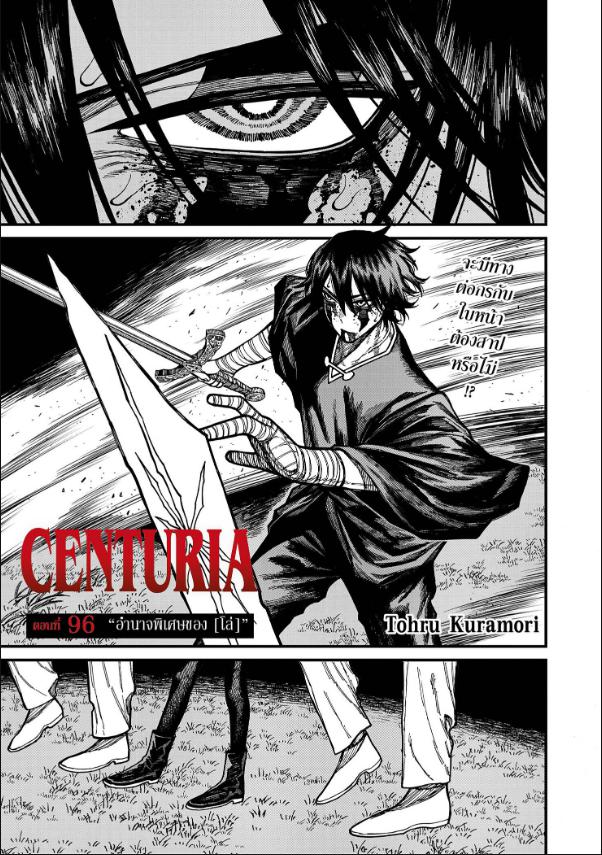 Centuria เคนทูเรีย ตอนที่ 96