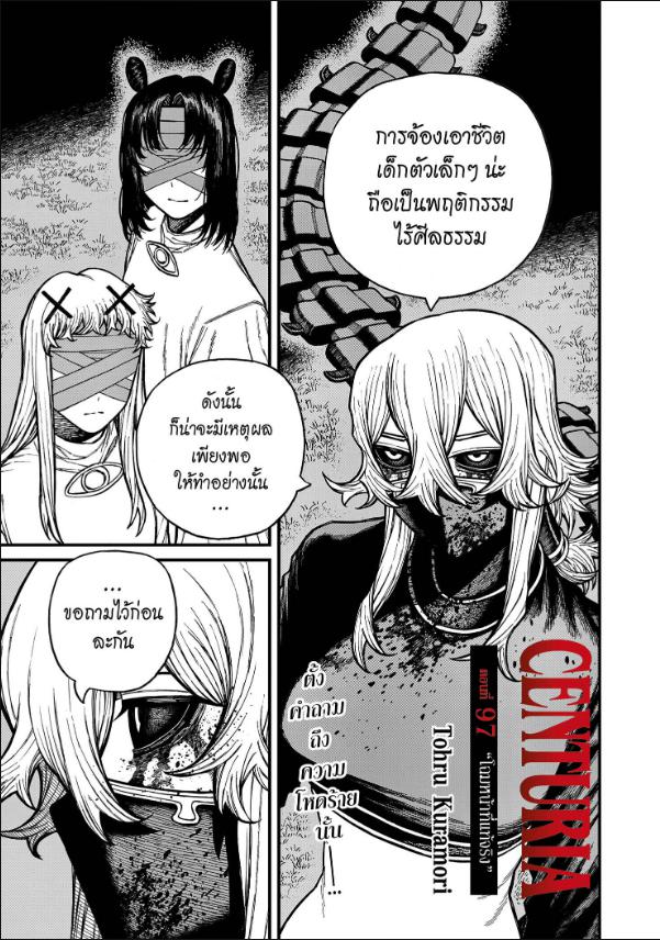 Centuria เคนทูเรีย ตอนที่ 97