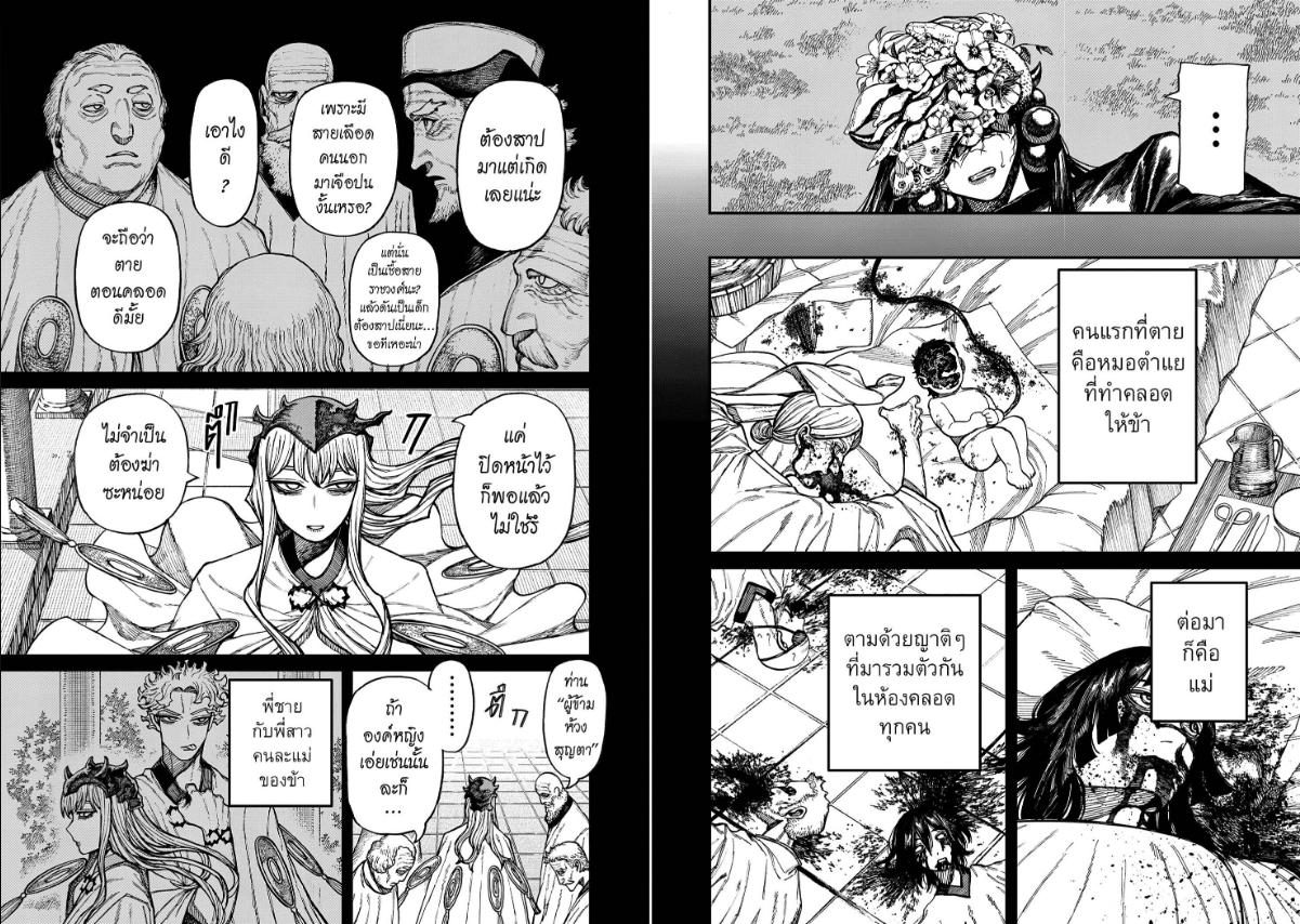 Centuria เคนทูเรีย ตอนที่ 97
