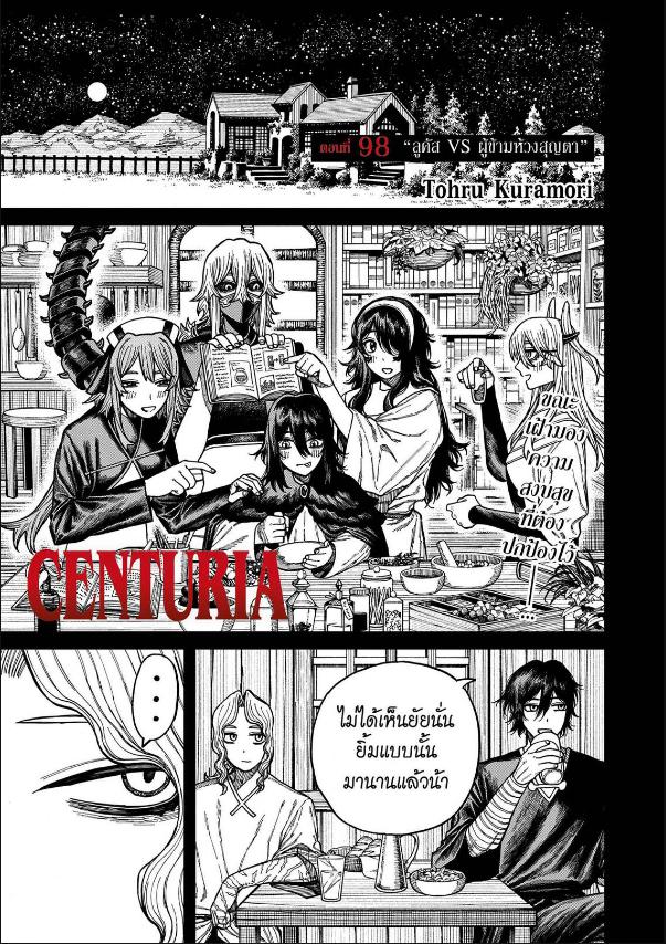 Centuria เคนทูเรีย ตอนที่ 98
