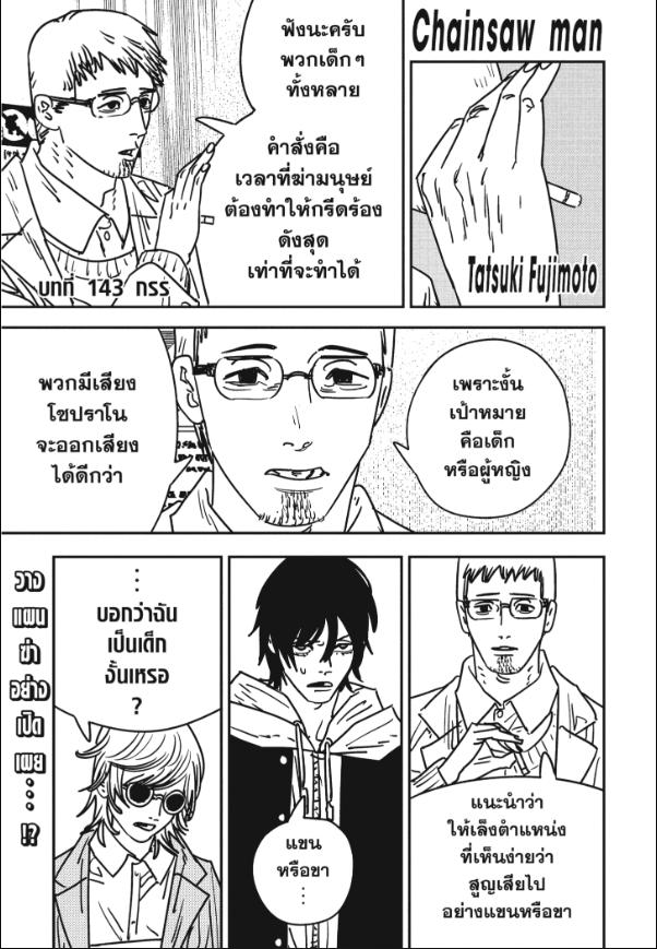 Chainsaw man chapter 143 Chainsaw man chapter 143
