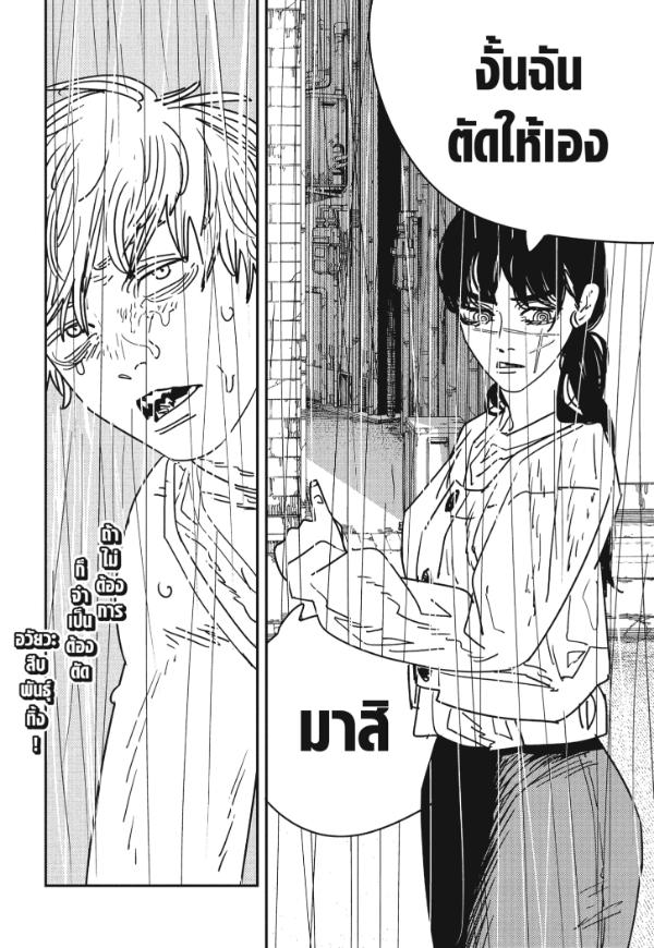 Chainsaw Man มนุษย์เลื่อยยนต์ 166