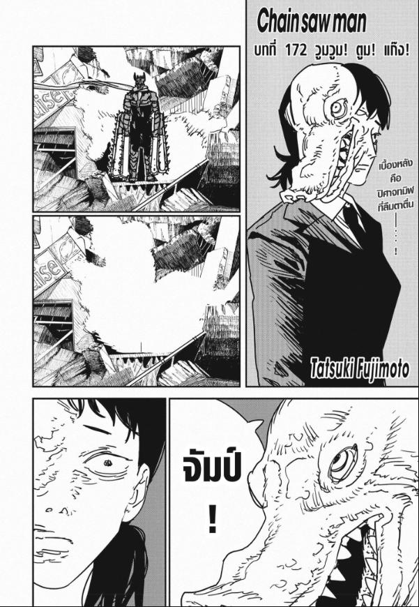 Chainsaw Man มนุษย์เลื่อยยนต์ 172