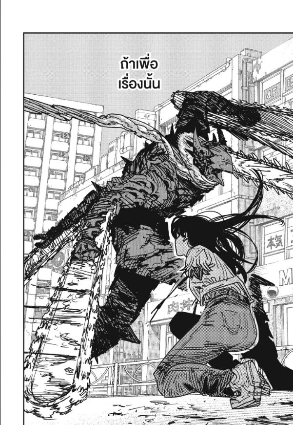 Chainsaw Man มนุษย์เลื่อยยนต์ 176