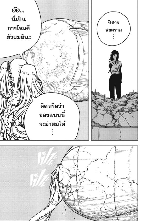 Chainsaw Man มนุษย์เลื่อยยนต์ 179