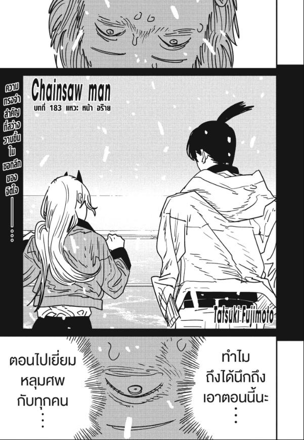 Chainsaw Man มนุษย์เลื่อยยนต์ 183