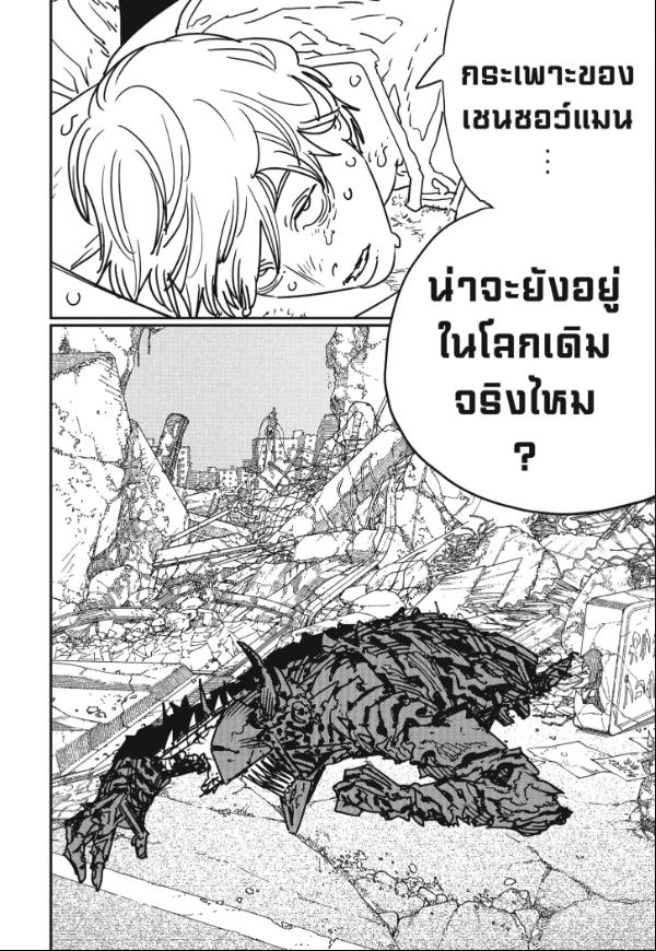 Chainsaw Man มนุษย์เลื่อยยนต์ 183