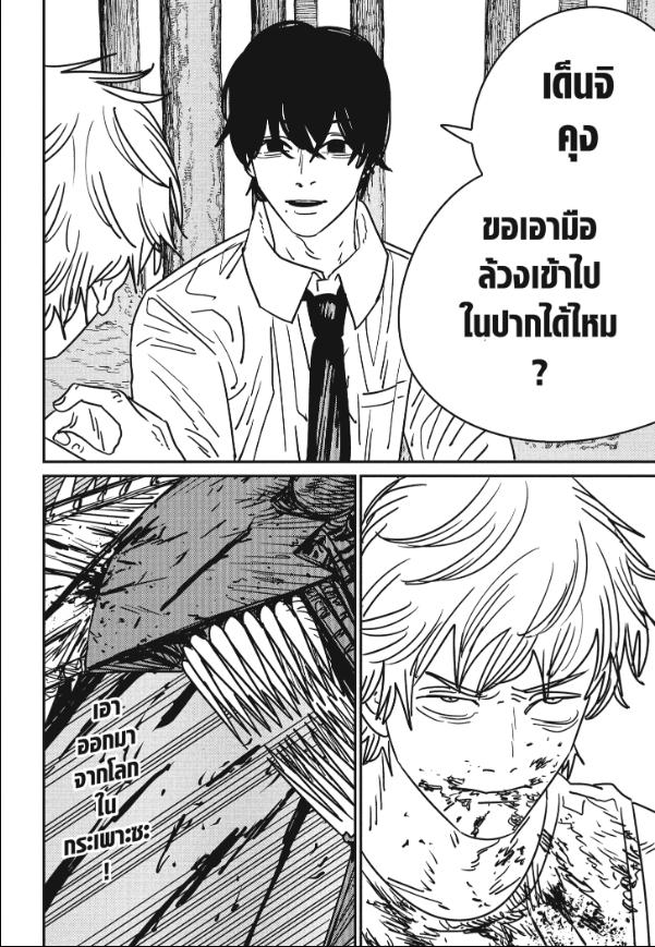 Chainsaw Man มนุษย์เลื่อยยนต์ 188