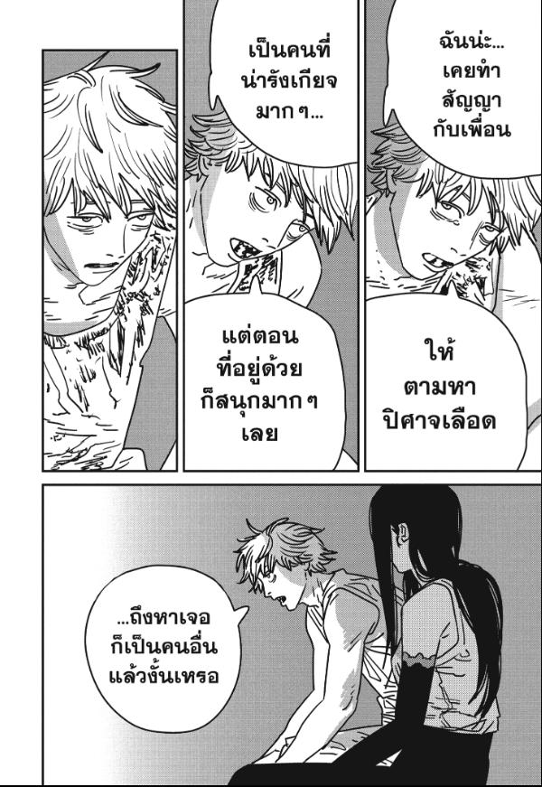 Chainsaw Man มนุษย์เลื่อยยนต์ 192