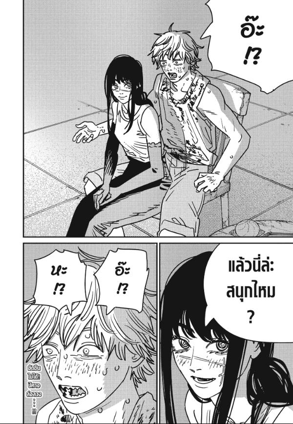 Chainsaw Man มนุษย์เลื่อยยนต์ 192