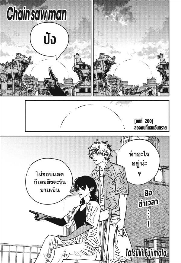 Chainsaw Man มนุษย์เลื่อยยนต์ 200