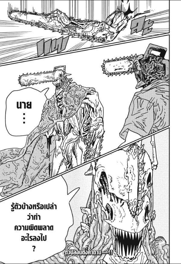 Chainsaw Man มนุษย์เลื่อยยนต์ 200