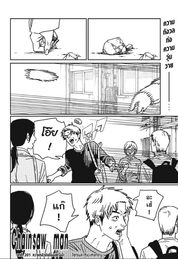 Chainsaw Man มนุษย์เลื่อยยนต์ 201