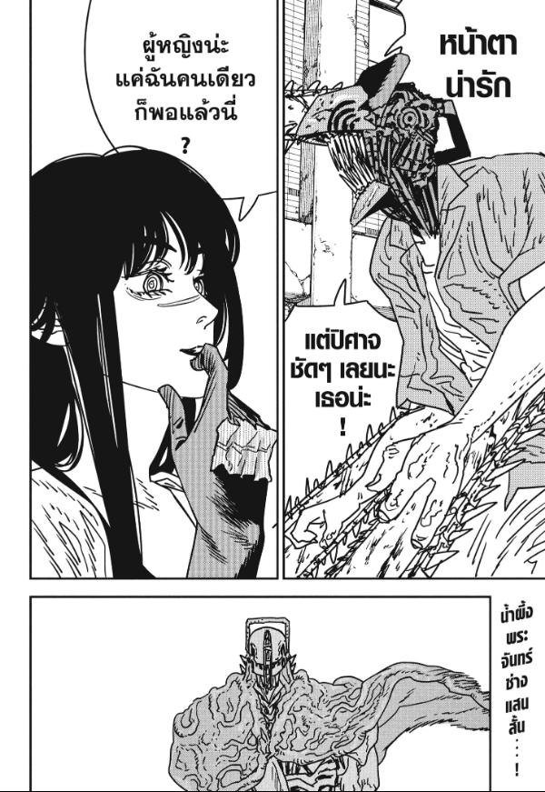 Chainsaw Man มนุษย์เลื่อยยนต์ 201