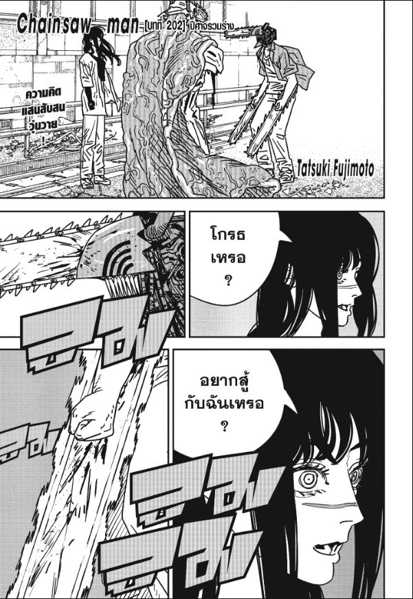 Chainsaw Man มนุษย์เลื่อยยนต์ 202