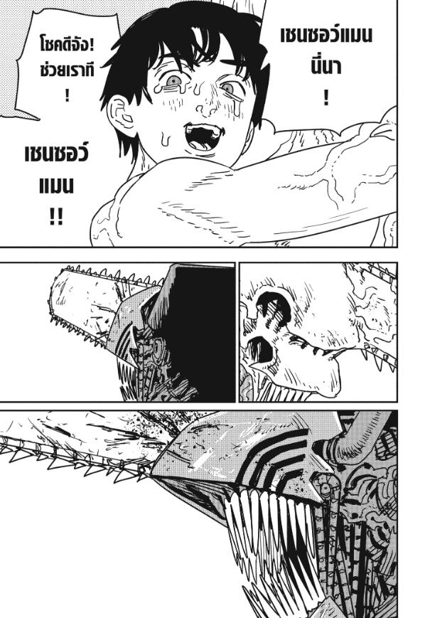 Chainsaw Man มนุษย์เลื่อยยนต์ 202