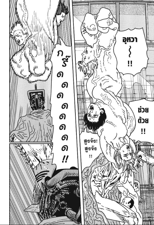 Chainsaw Man มนุษย์เลื่อยยนต์ 202