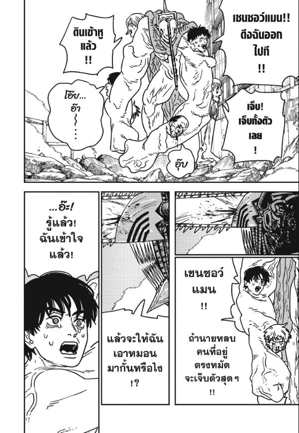 Chainsaw Man มนุษย์เลื่อยยนต์ 203