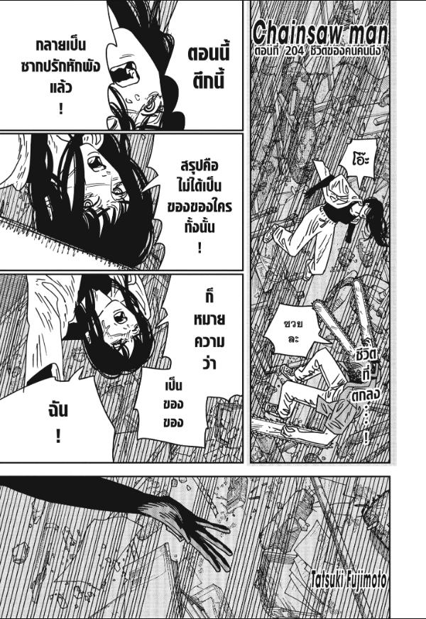 Chainsaw Man มนุษย์เลื่อยยนต์ 204
