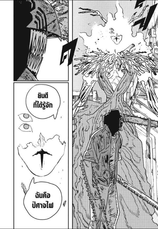 Chainsaw Man มนุษย์เลื่อยยนต์ 204