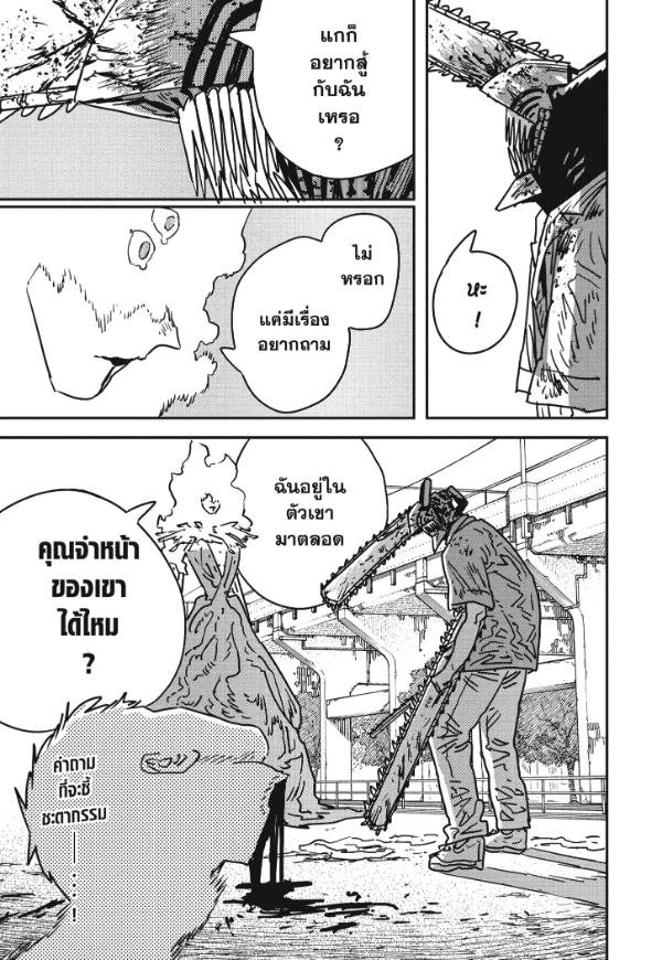 Chainsaw Man มนุษย์เลื่อยยนต์ 204