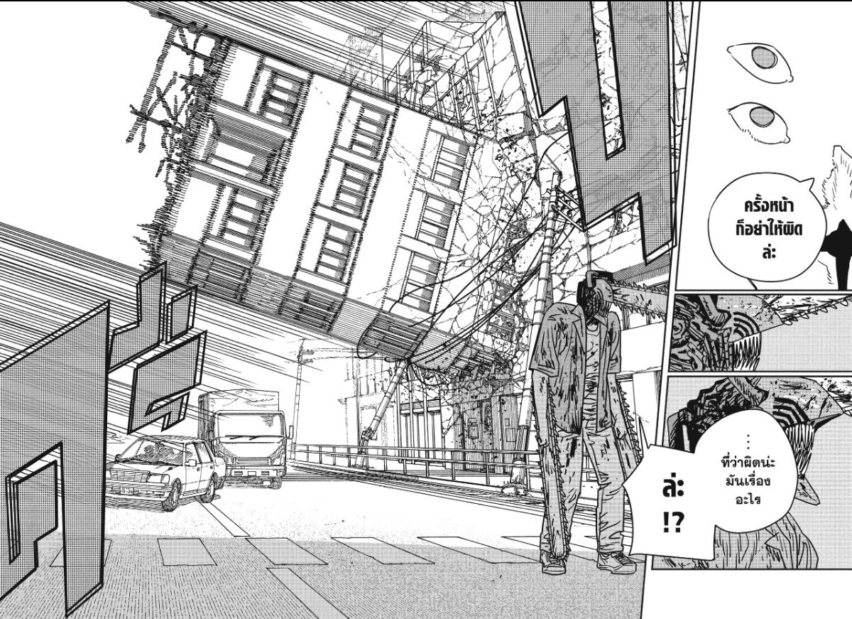 Chainsaw Man มนุษย์เลื่อยยนต์ 205