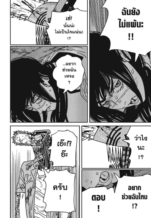 Chainsaw Man มนุษย์เลื่อยยนต์ 205
