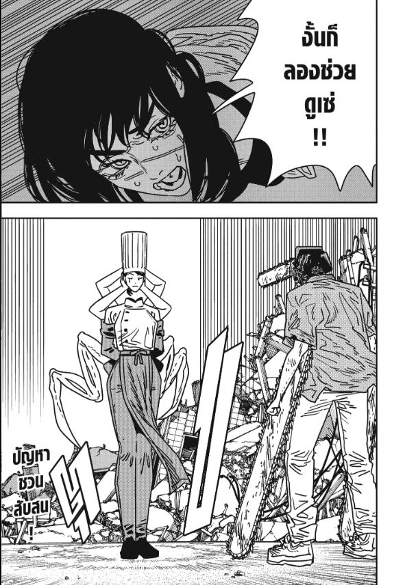 Chainsaw Man มนุษย์เลื่อยยนต์ 205