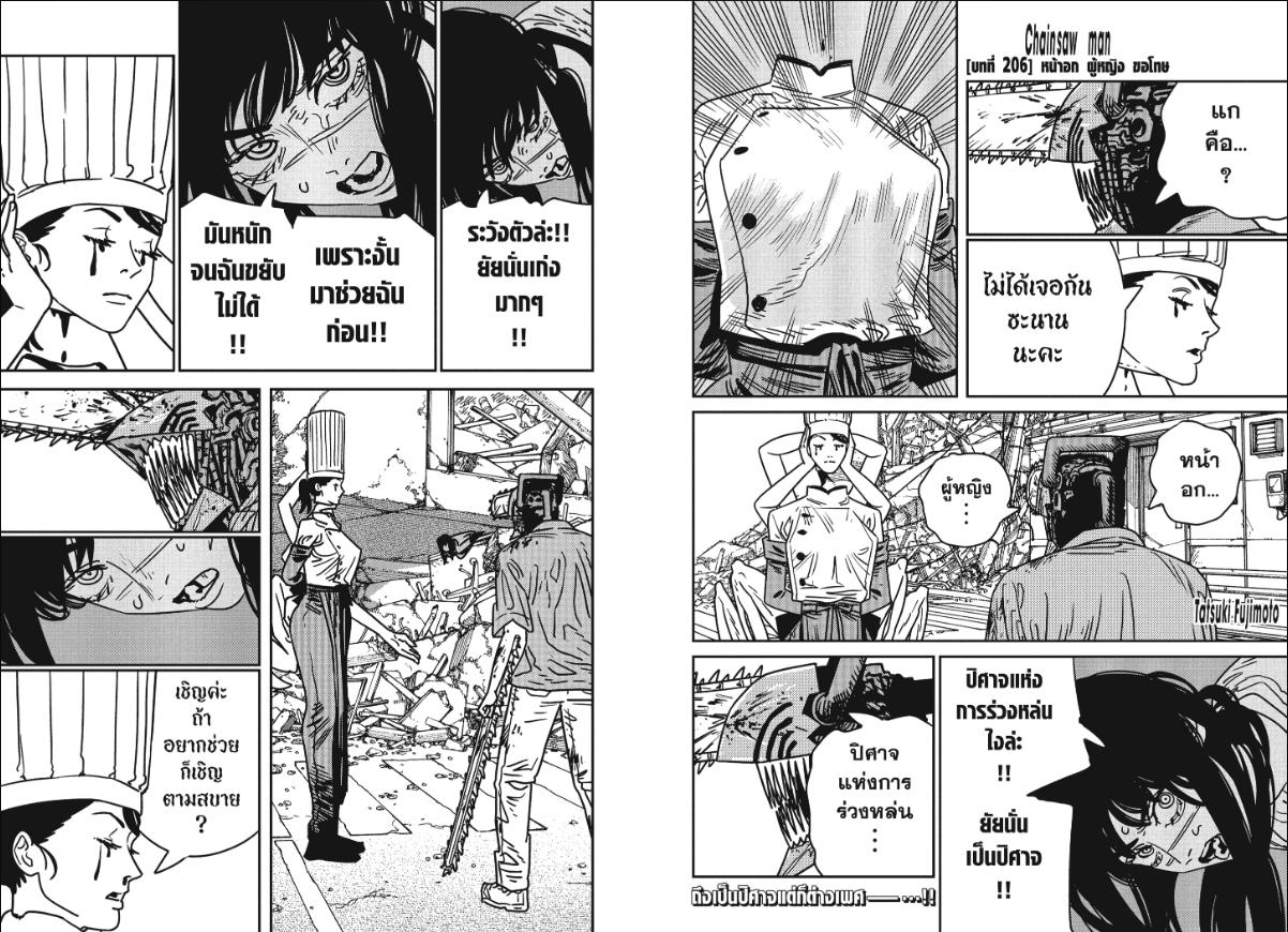 Chainsaw Man มนุษย์เลื่อยยนต์ 206
