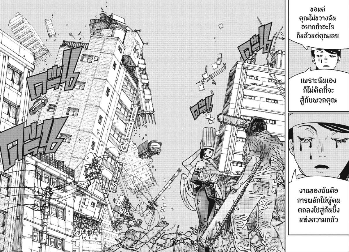 Chainsaw Man มนุษย์เลื่อยยนต์ 206